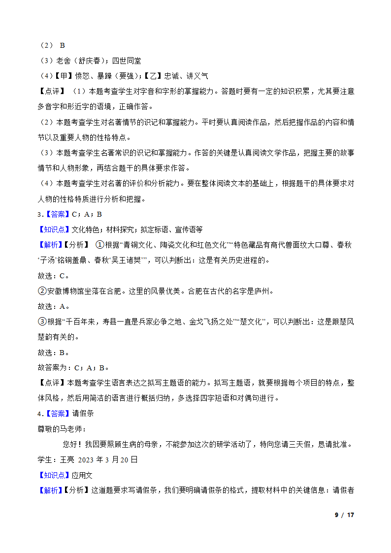 安徽省芜湖市无为县2022-2023学年九年级下学期语文第一次月考试卷.doc第9页