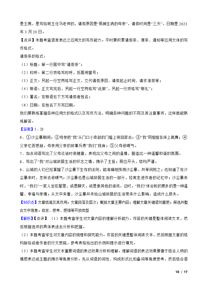 安徽省芜湖市无为县2022-2023学年九年级下学期语文第一次月考试卷.doc第10页