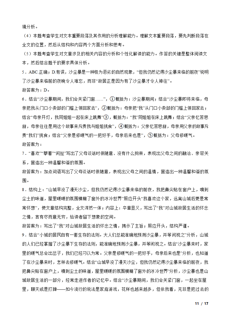 安徽省芜湖市无为县2022-2023学年九年级下学期语文第一次月考试卷.doc第11页