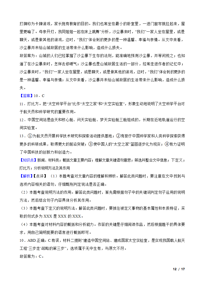 安徽省芜湖市无为县2022-2023学年九年级下学期语文第一次月考试卷.doc第12页