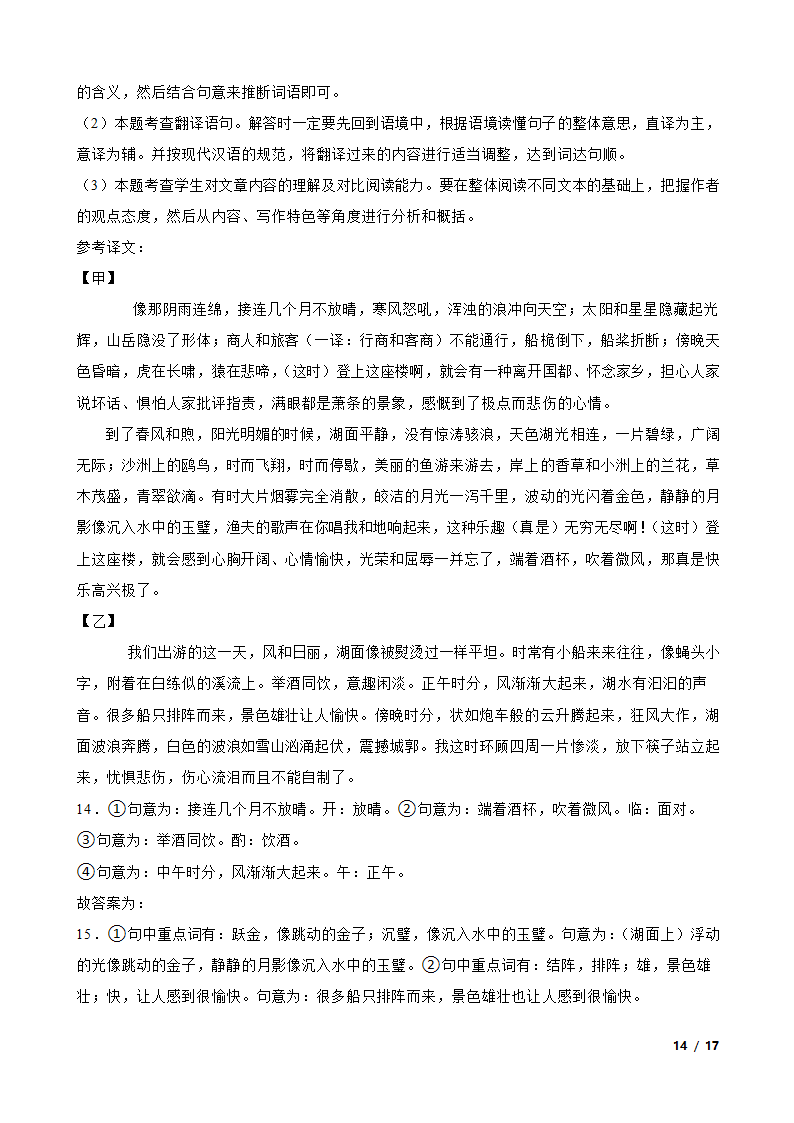 安徽省芜湖市无为县2022-2023学年九年级下学期语文第一次月考试卷.doc第14页