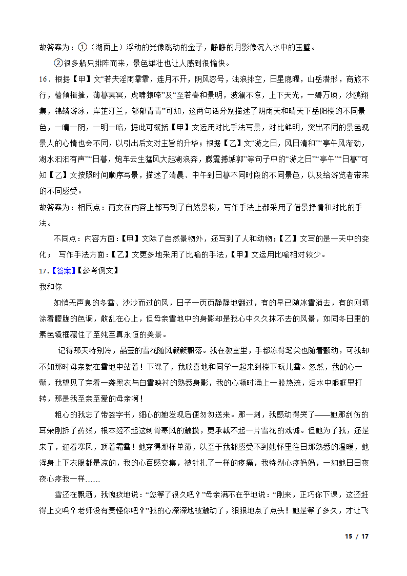 安徽省芜湖市无为县2022-2023学年九年级下学期语文第一次月考试卷.doc第15页