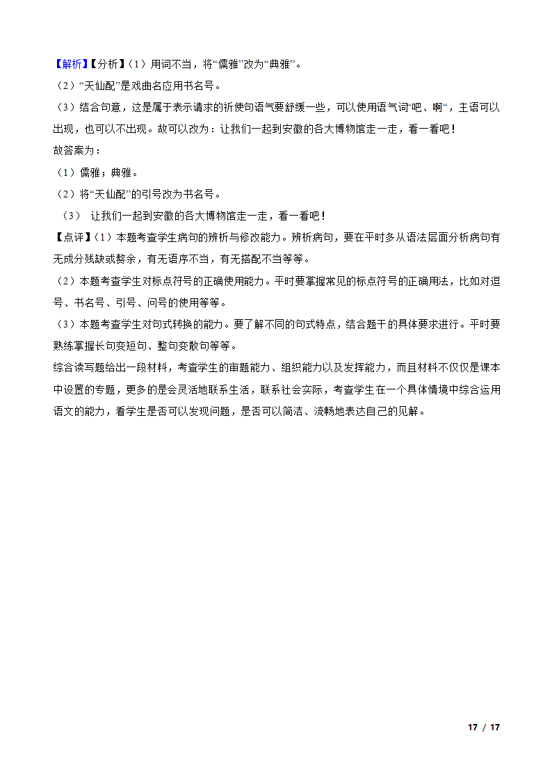 安徽省芜湖市无为县2022-2023学年九年级下学期语文第一次月考试卷.doc第17页