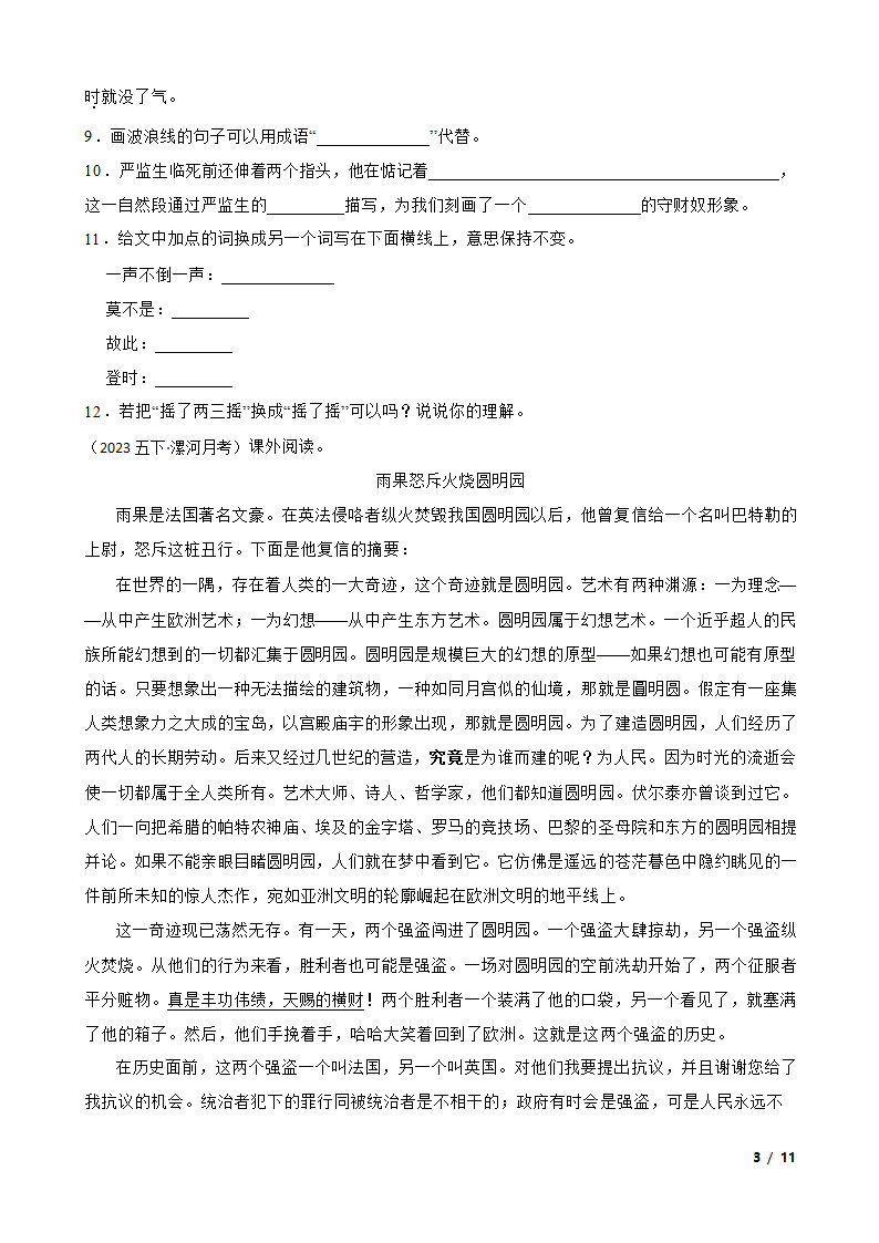 河南省漯河市2022-2023学年五年级下学期语文第三次月考试卷.doc第3页