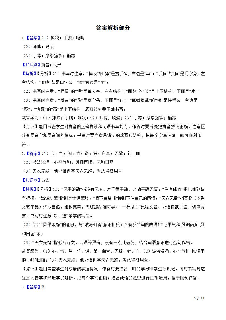 河南省漯河市2022-2023学年五年级下学期语文第三次月考试卷.doc第5页