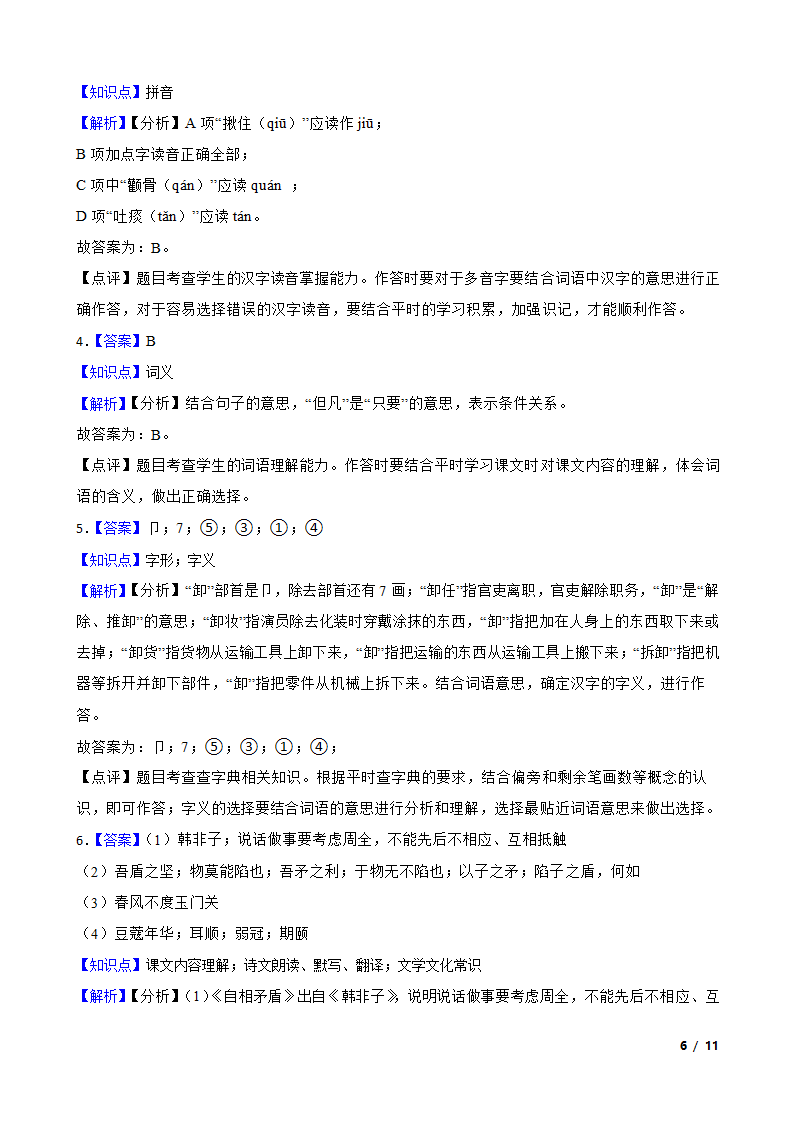 河南省漯河市2022-2023学年五年级下学期语文第三次月考试卷.doc第6页