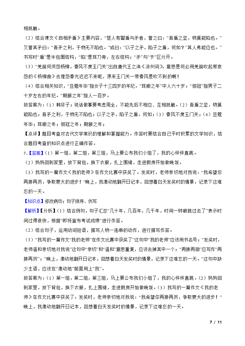 河南省漯河市2022-2023学年五年级下学期语文第三次月考试卷.doc第7页