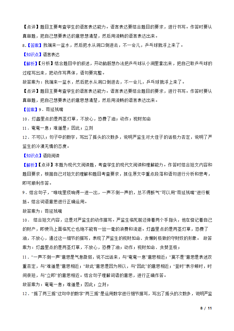 河南省漯河市2022-2023学年五年级下学期语文第三次月考试卷.doc第8页