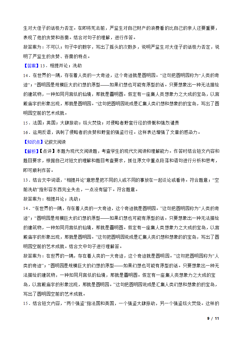 河南省漯河市2022-2023学年五年级下学期语文第三次月考试卷.doc第9页