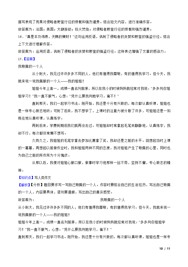 河南省漯河市2022-2023学年五年级下学期语文第三次月考试卷.doc第10页