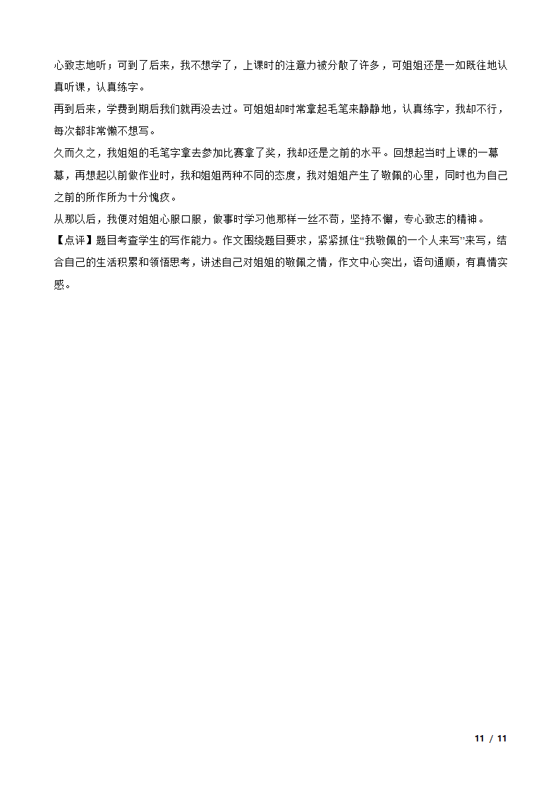 河南省漯河市2022-2023学年五年级下学期语文第三次月考试卷.doc第11页