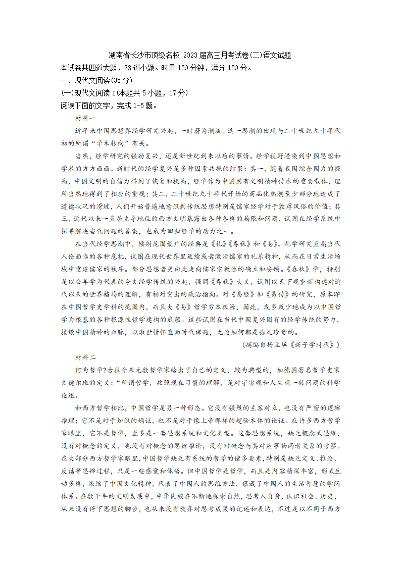 湖南省长沙市顶级名校 2023届高三月考试卷(二)语文试题（含答案）.doc