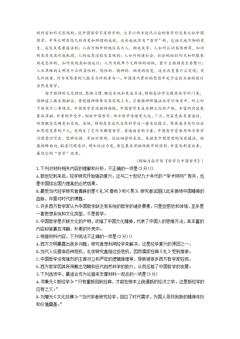 湖南省长沙市顶级名校 2023届高三月考试卷(二)语文试题（含答案）.doc第2页