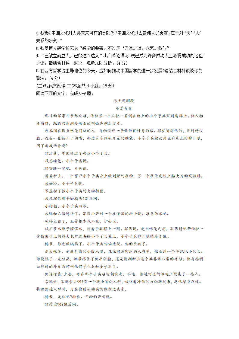 湖南省长沙市顶级名校 2023届高三月考试卷(二)语文试题（含答案）.doc第3页