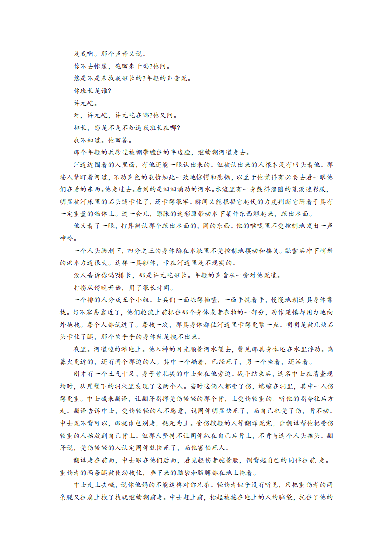 湖南省长沙市顶级名校 2023届高三月考试卷(二)语文试题（含答案）.doc第4页