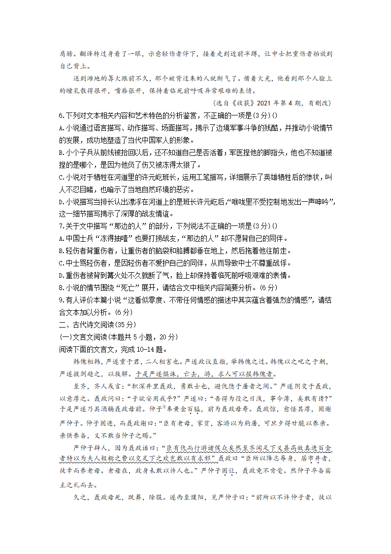 湖南省长沙市顶级名校 2023届高三月考试卷(二)语文试题（含答案）.doc第5页