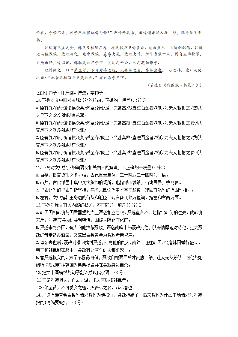 湖南省长沙市顶级名校 2023届高三月考试卷(二)语文试题（含答案）.doc第6页