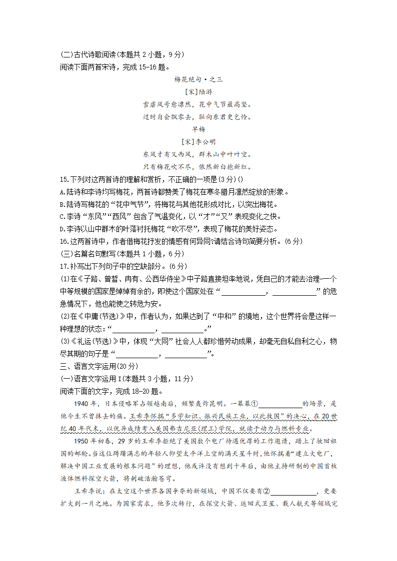 湖南省长沙市顶级名校 2023届高三月考试卷(二)语文试题（含答案）.doc第7页