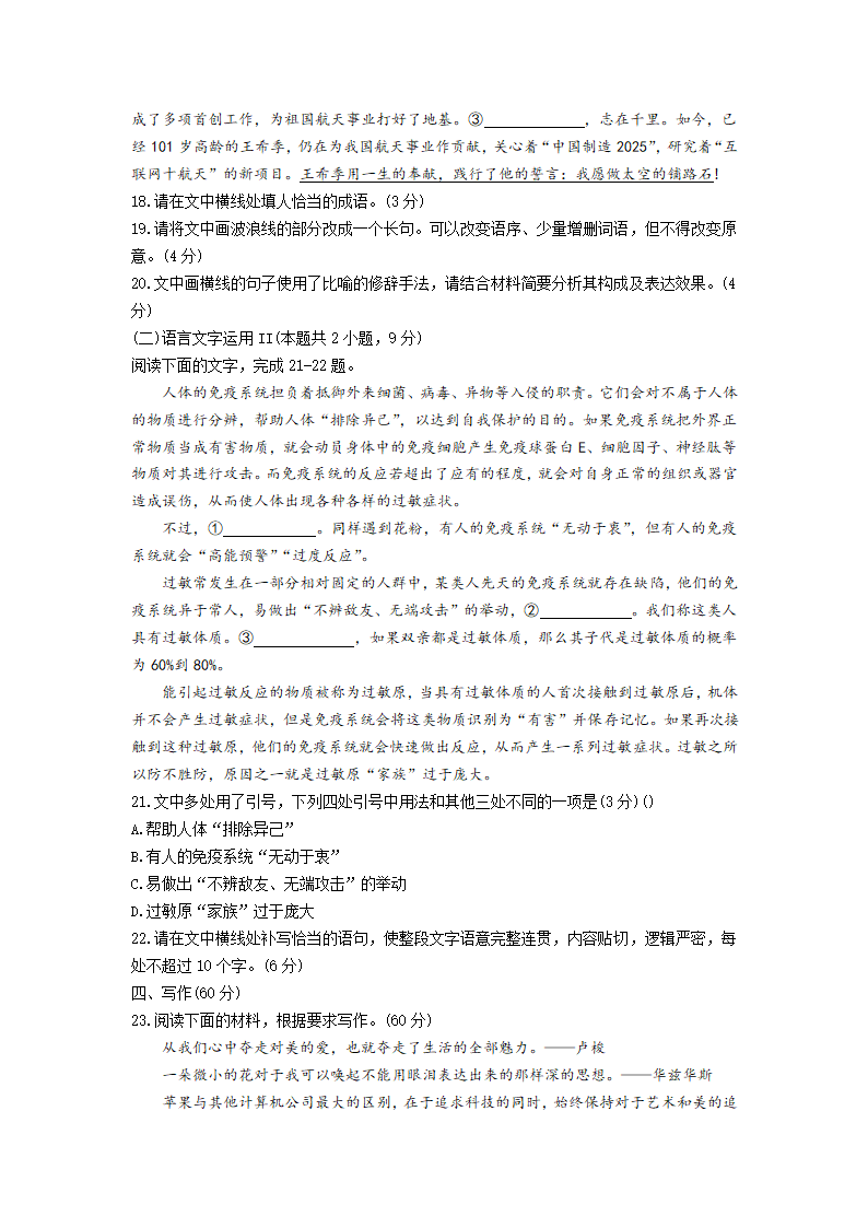 湖南省长沙市顶级名校 2023届高三月考试卷(二)语文试题（含答案）.doc第8页