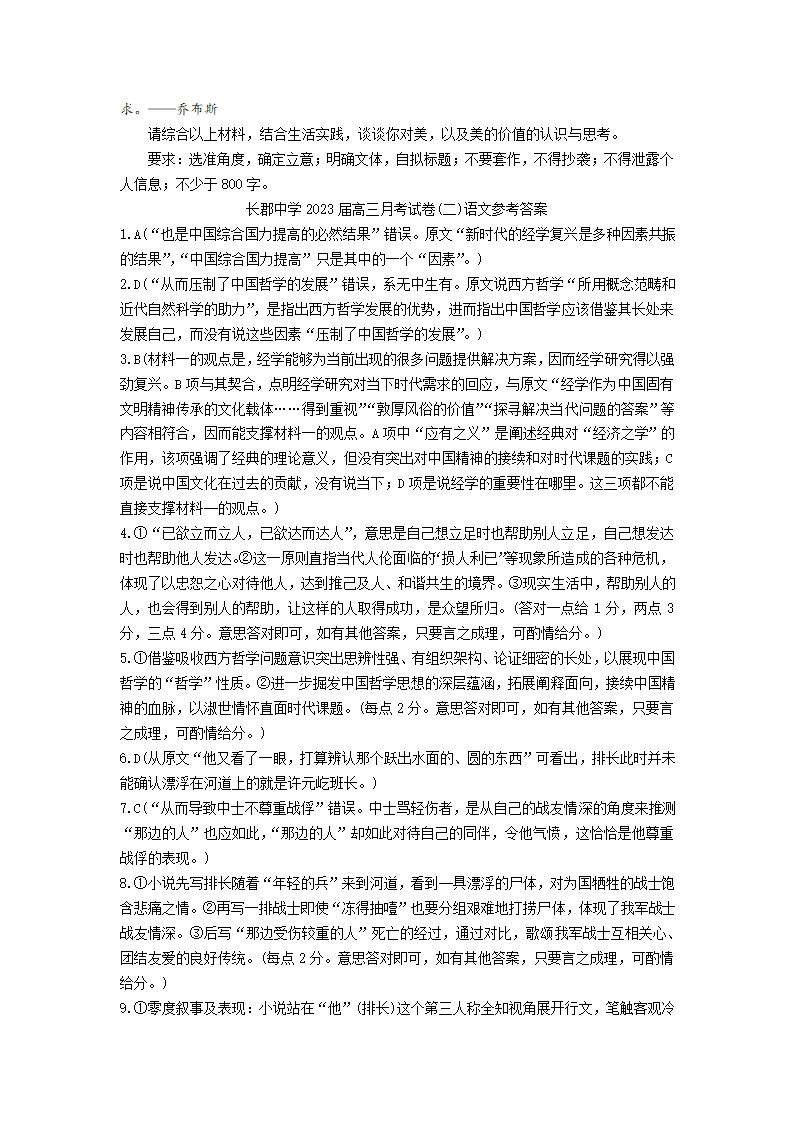 湖南省长沙市顶级名校 2023届高三月考试卷(二)语文试题（含答案）.doc第9页