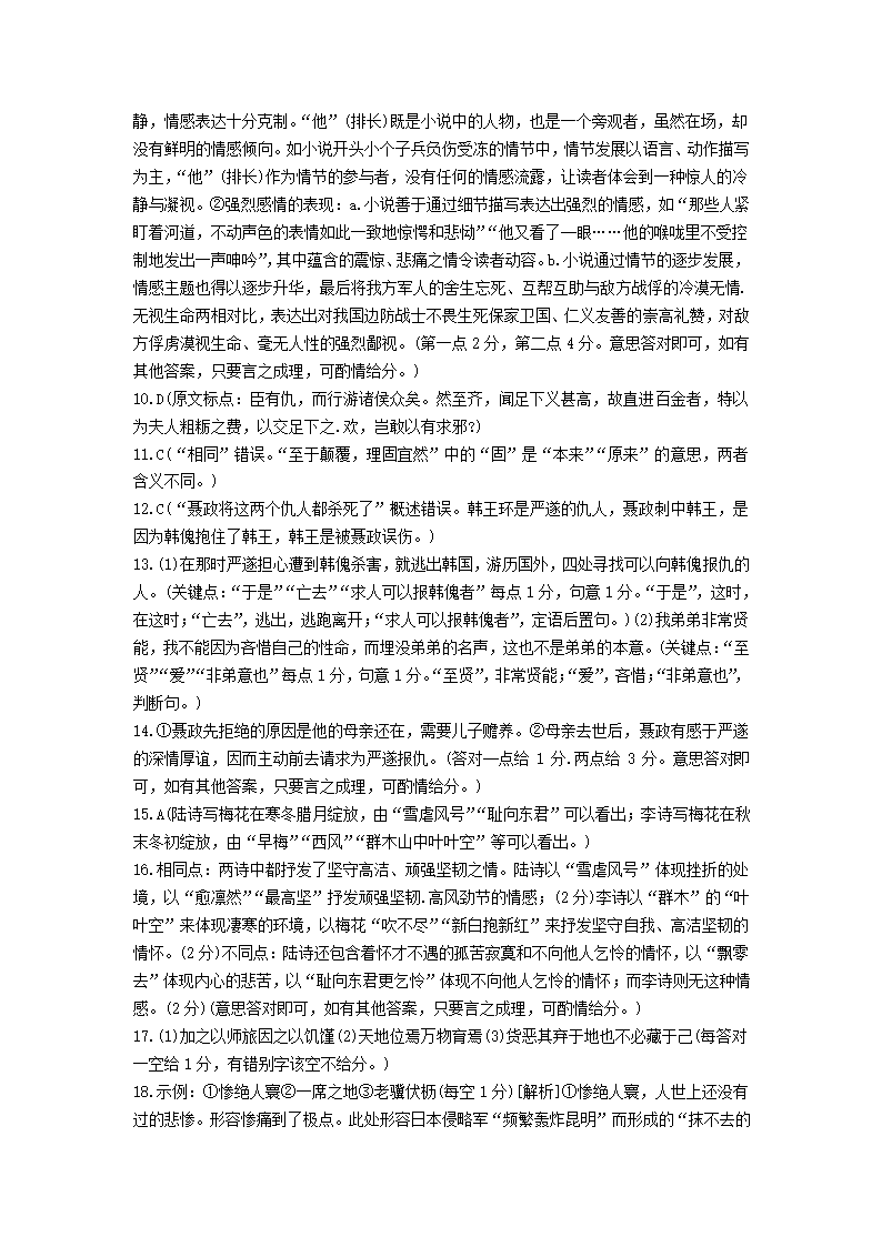 湖南省长沙市顶级名校 2023届高三月考试卷(二)语文试题（含答案）.doc第10页