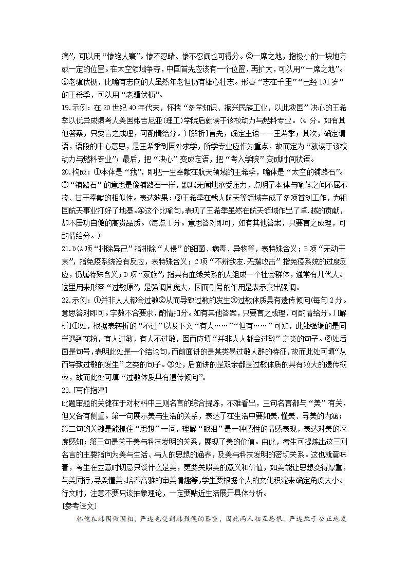 湖南省长沙市顶级名校 2023届高三月考试卷(二)语文试题（含答案）.doc第11页