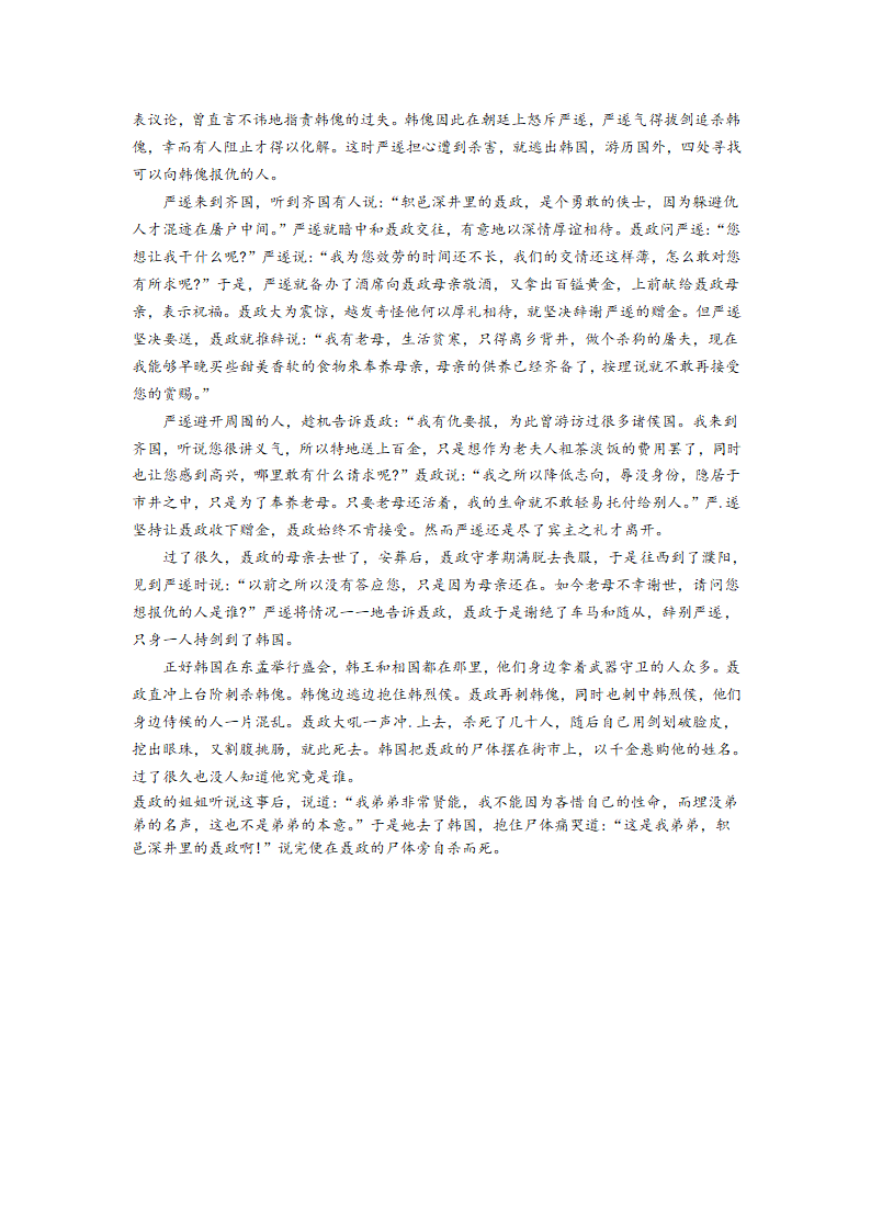 湖南省长沙市顶级名校 2023届高三月考试卷(二)语文试题（含答案）.doc第12页