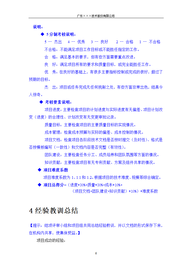 CMMI-结项评审报告模板.docx第6页