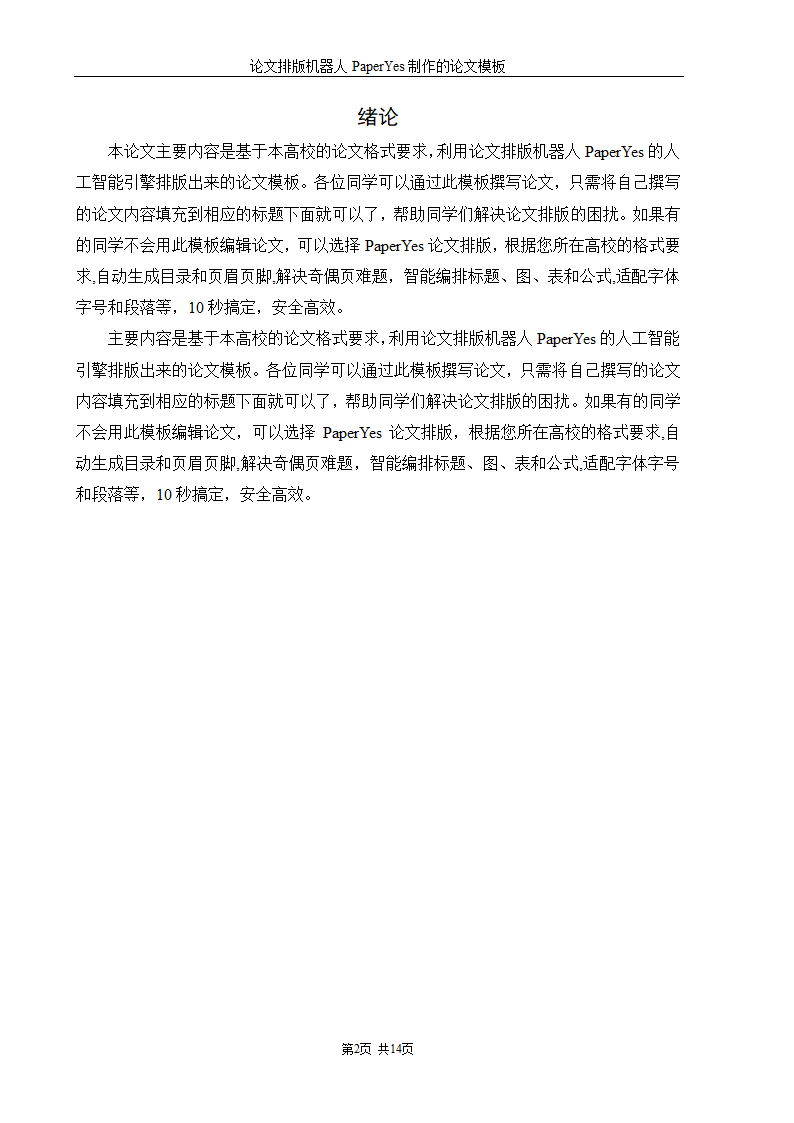 华北科技学院本科毕业论文格式模板范文.docx第6页