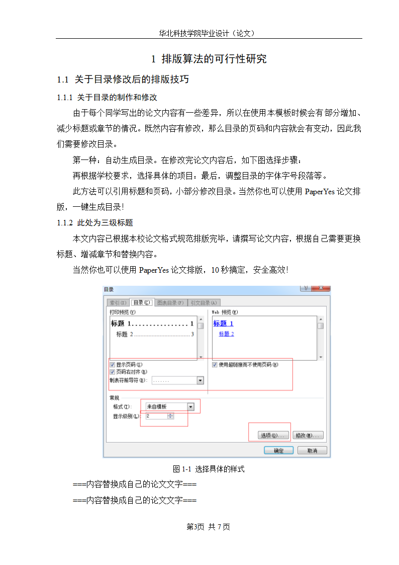 华北科技学院本科毕业论文格式模板范文.docx第7页