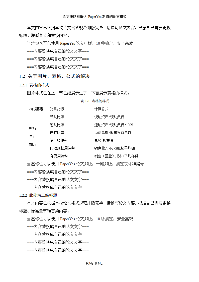 华北科技学院本科毕业论文格式模板范文.docx第8页