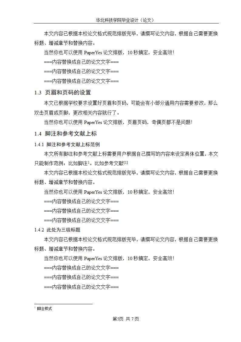 华北科技学院本科毕业论文格式模板范文.docx第9页