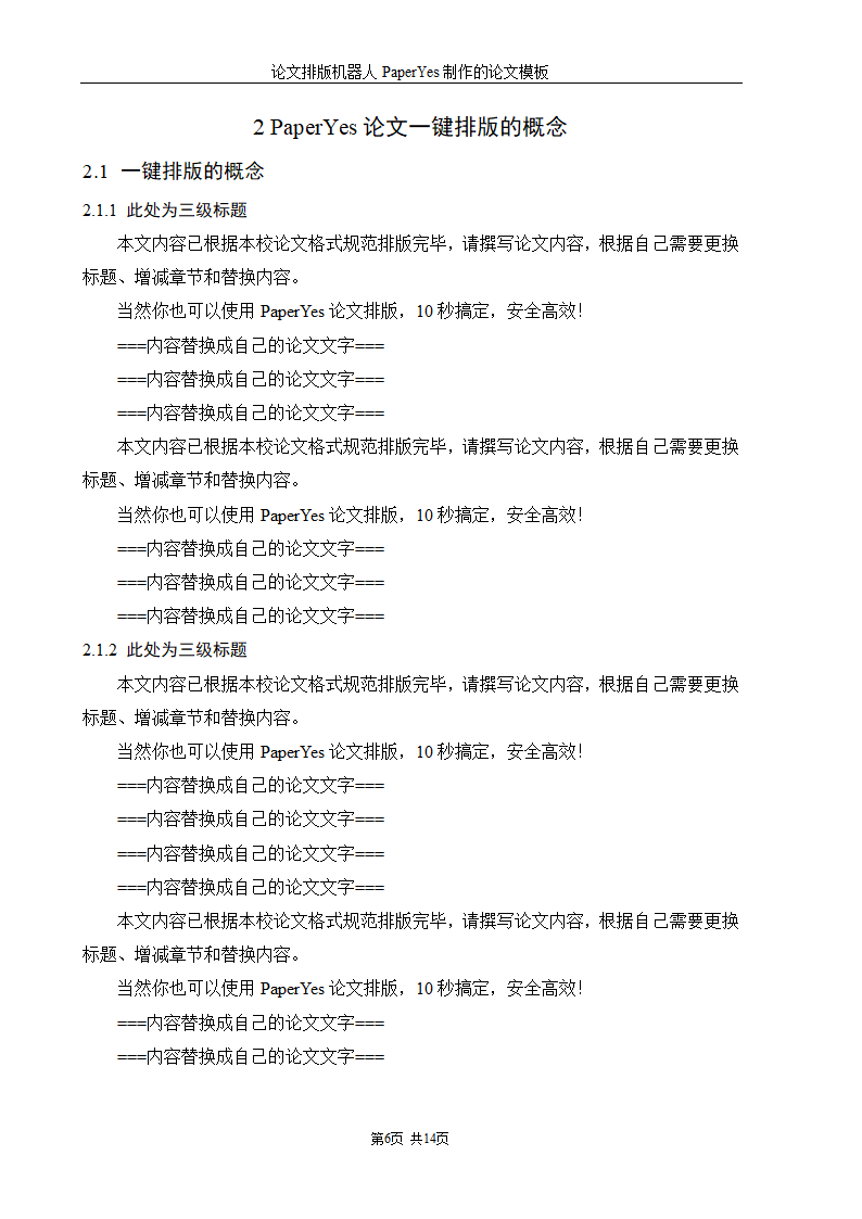 华北科技学院本科毕业论文格式模板范文.docx第10页