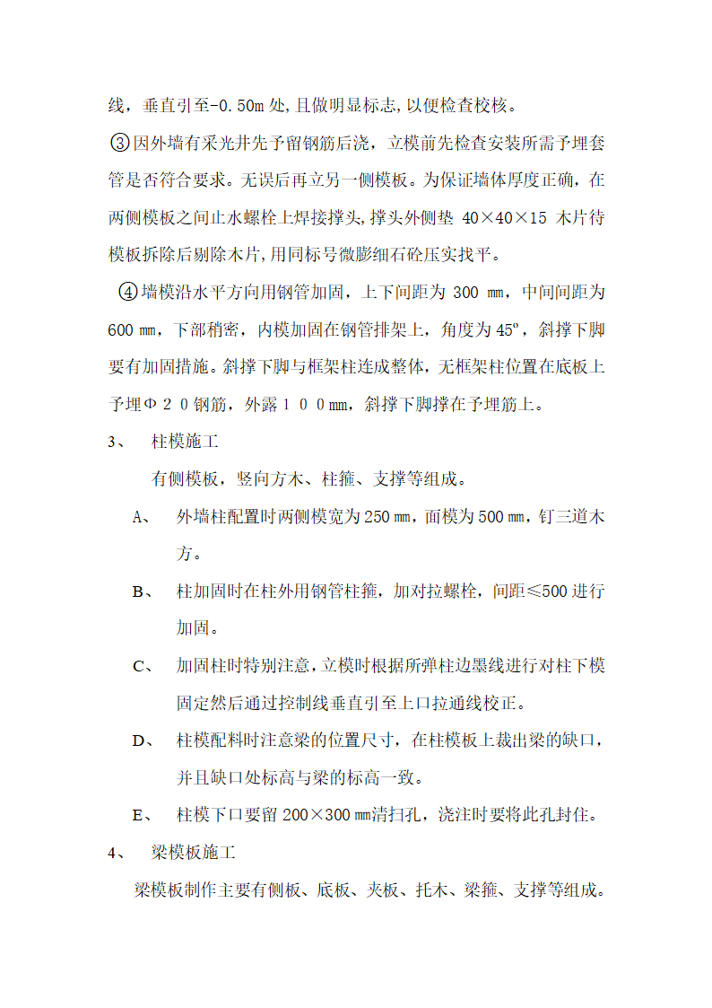 某医院病房楼二期plusmn000以下梁板柱模板施工方案.doc第2页