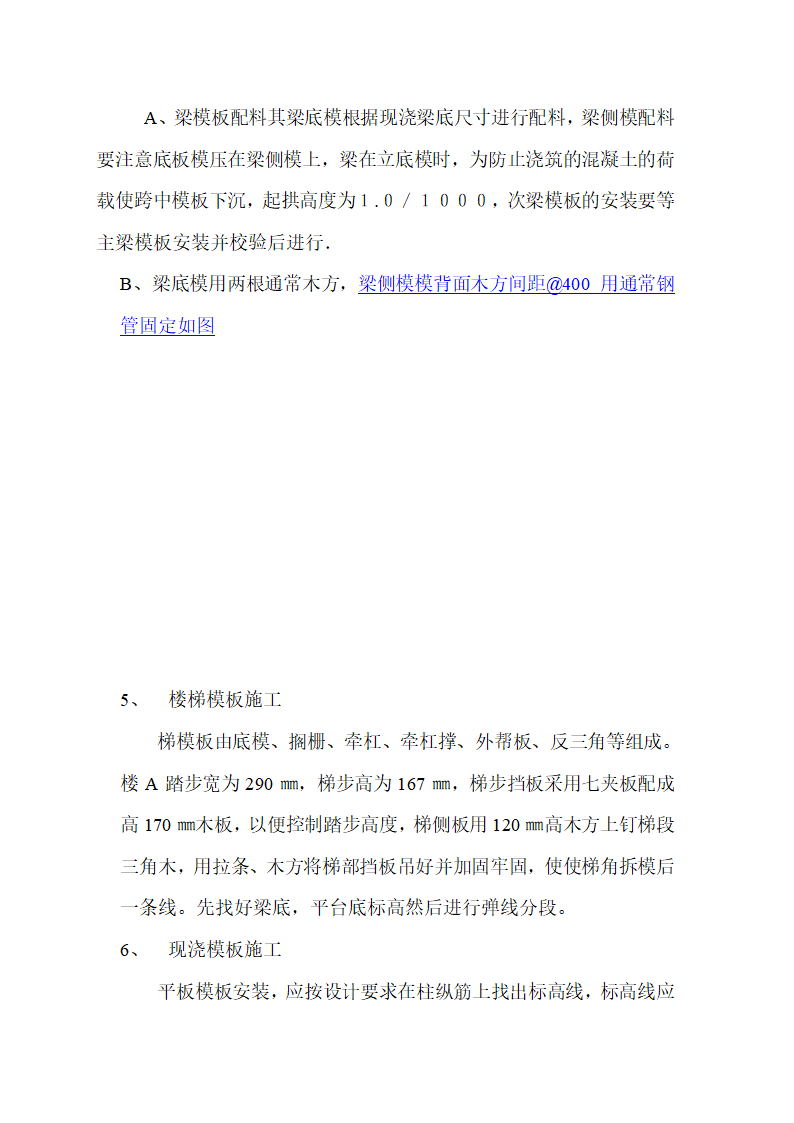 某医院病房楼二期plusmn000以下梁板柱模板施工方案.doc第3页