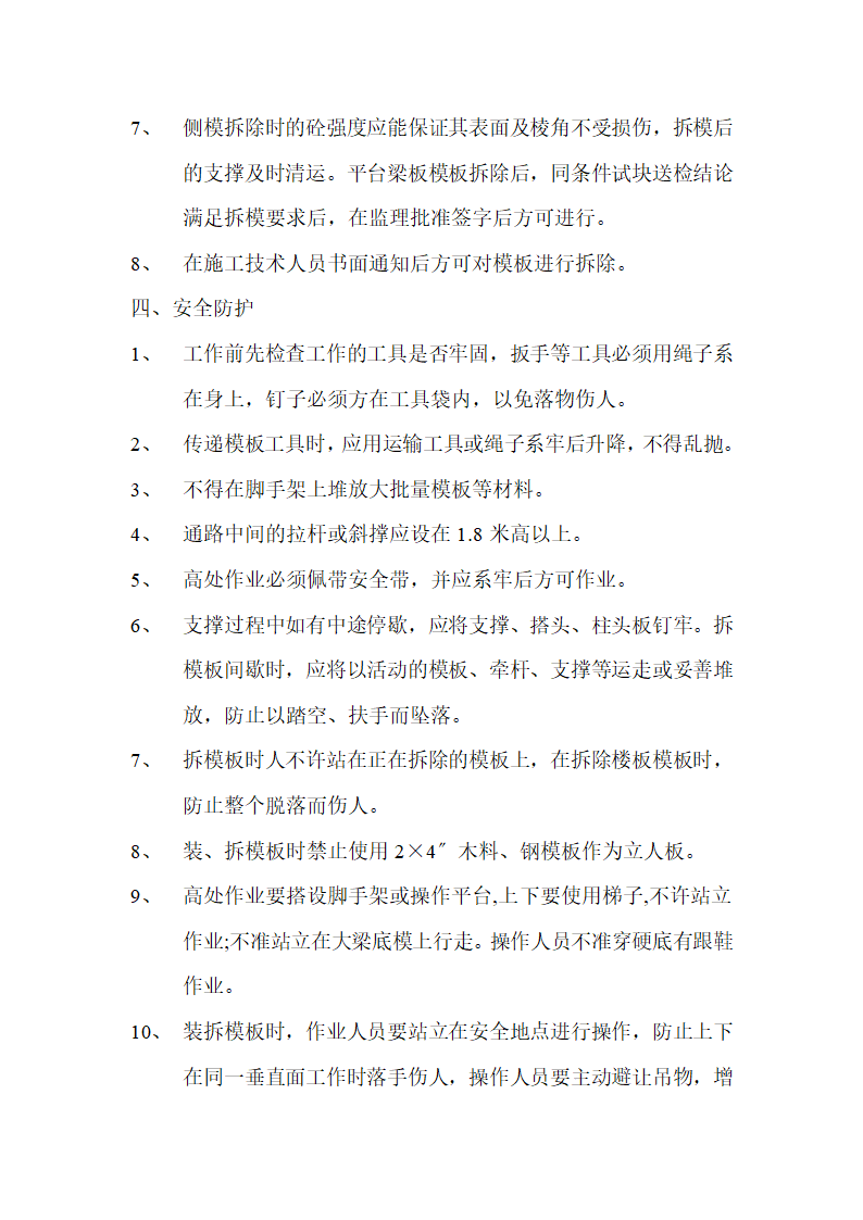 某医院病房楼二期plusmn000以下梁板柱模板施工方案.doc第5页