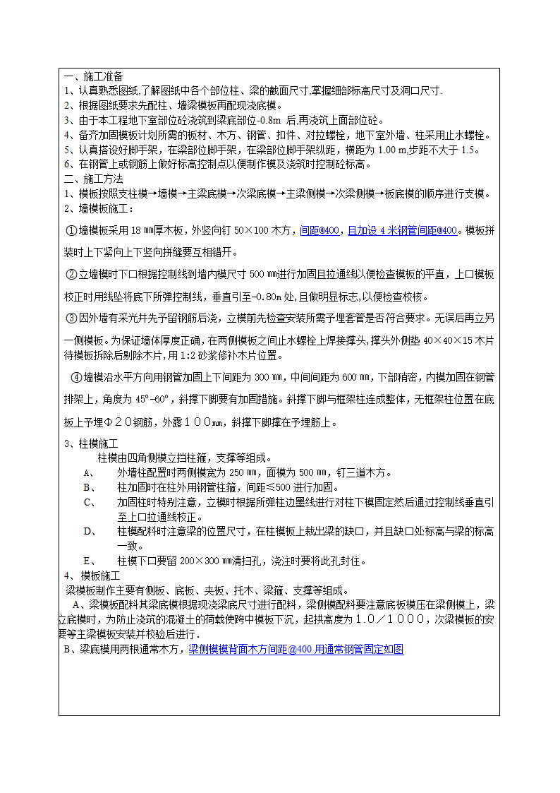 某医院病房楼二期plusmn000以下梁板柱模板施工方案.doc第7页