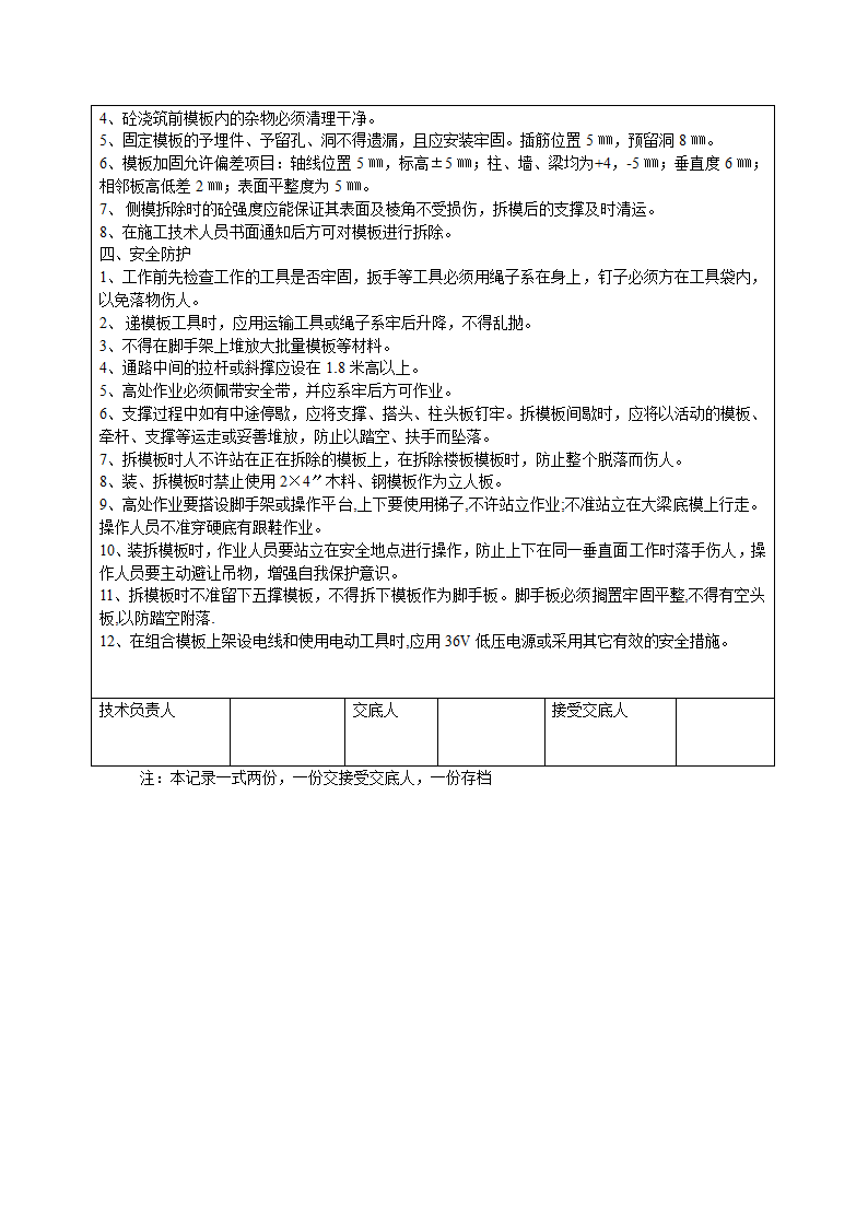 某医院病房楼二期plusmn000以下梁板柱模板施工方案.doc第9页