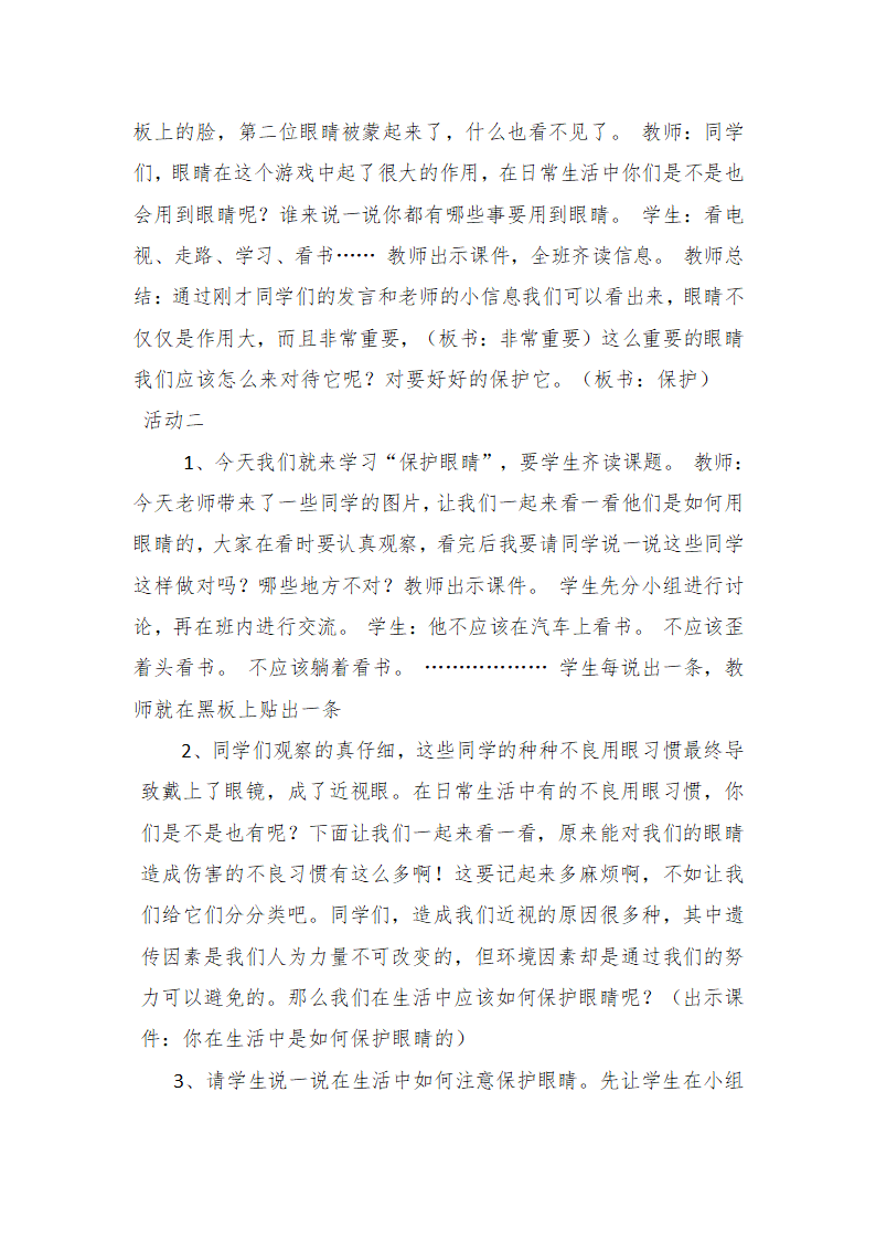 通用版一年级体育 保护眼睛 教案.doc第2页