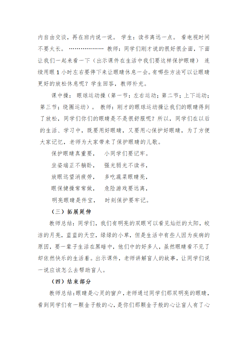 通用版一年级体育 保护眼睛 教案.doc第3页