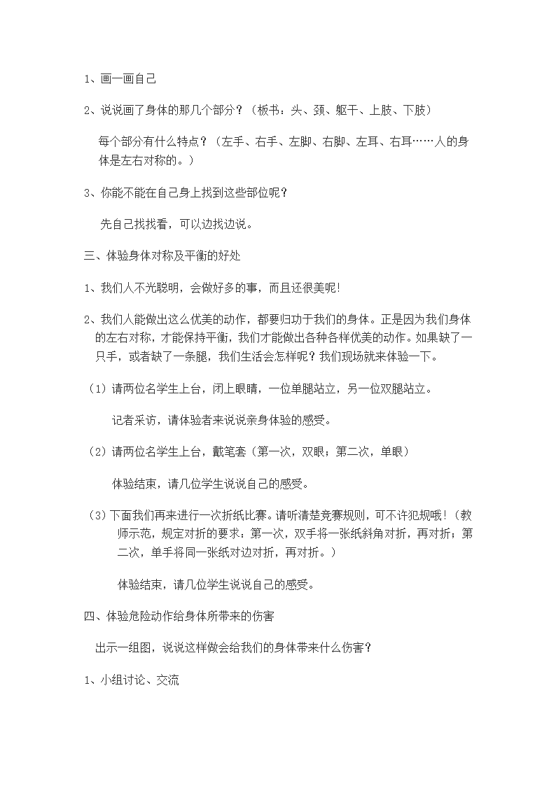 通用版一年级体育 认识身体 教案.doc第2页