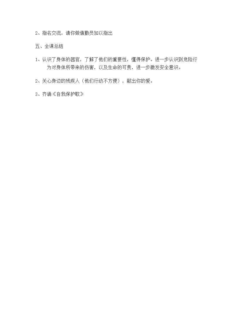 通用版一年级体育 认识身体 教案.doc第3页