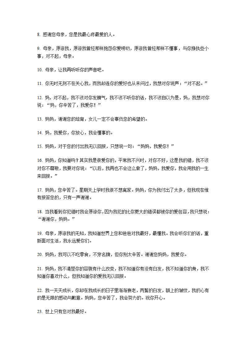 六年级下册班会教案　班会课 母爱　　通用版.doc第5页