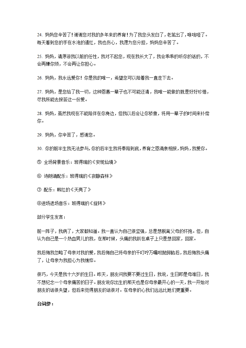 六年级下册班会教案　班会课 母爱　　通用版.doc第6页