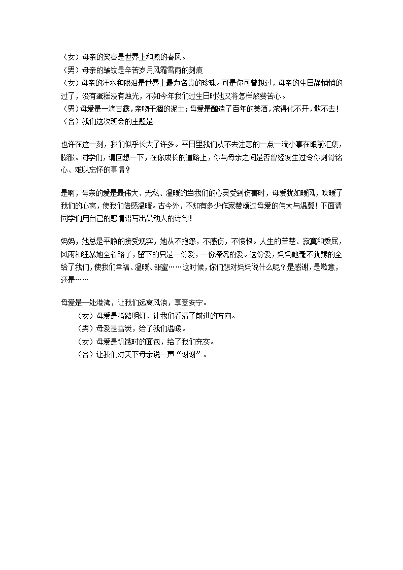 六年级下册班会教案　班会课 母爱　　通用版.doc第7页