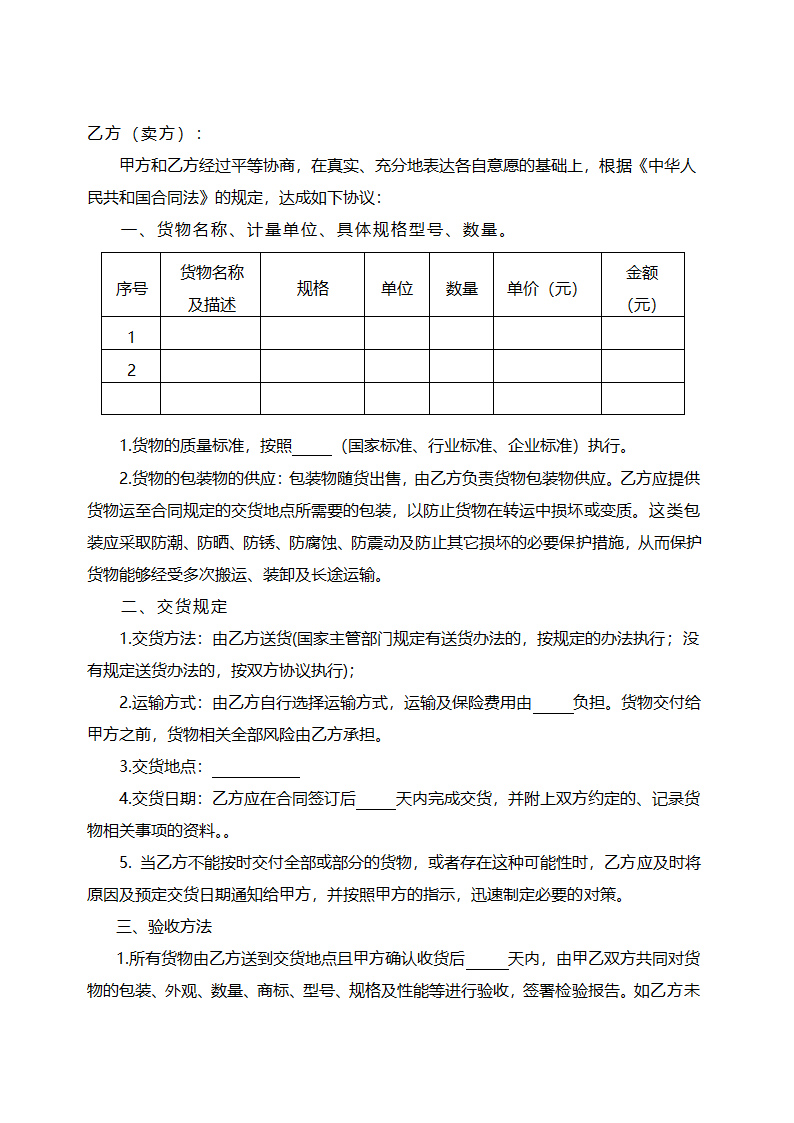 采购合同模板范文（通用版）.docx第3页