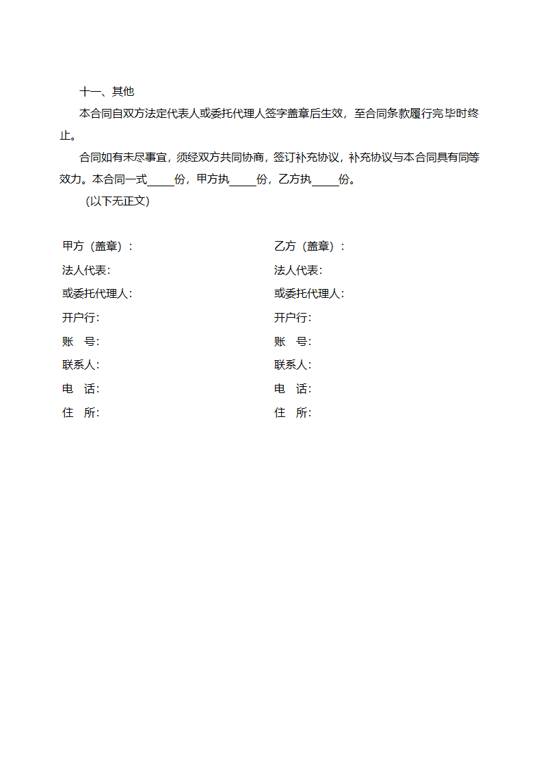 采购合同模板范文（通用版）.docx第7页