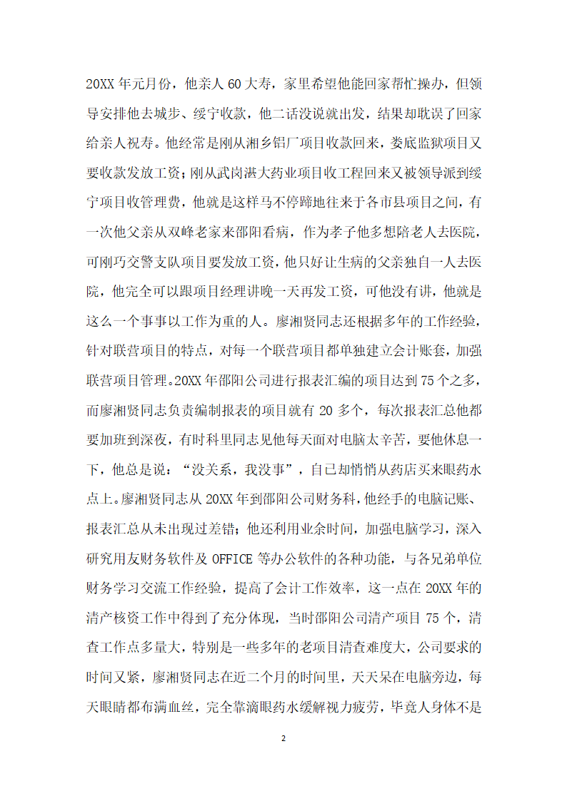 工程公司劳模先进事迹财务科副科长.doc第2页