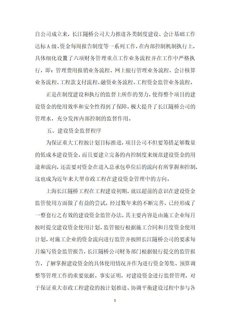 城市交通建设项目投融资实践与思考——兼论上海长江隧桥工程财务管理体系建设.docx第5页