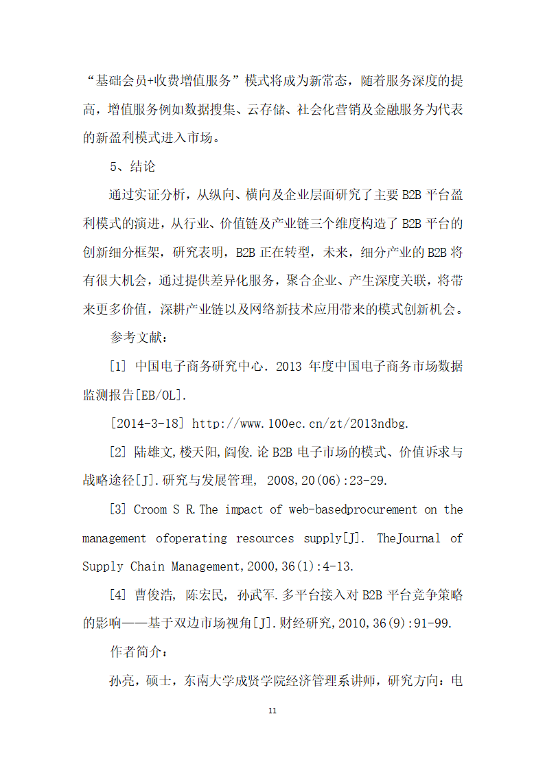 BB电子商务模式的演进及创基于主要BB平台的实证分析.docx第11页